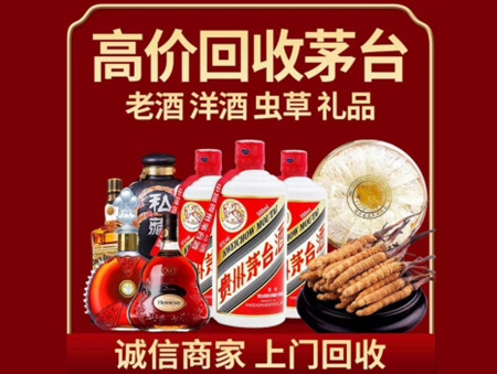 ​黔西南贞丰名酒回收多少钱？