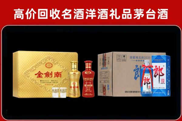 黔西南贞丰回收剑南春酒
